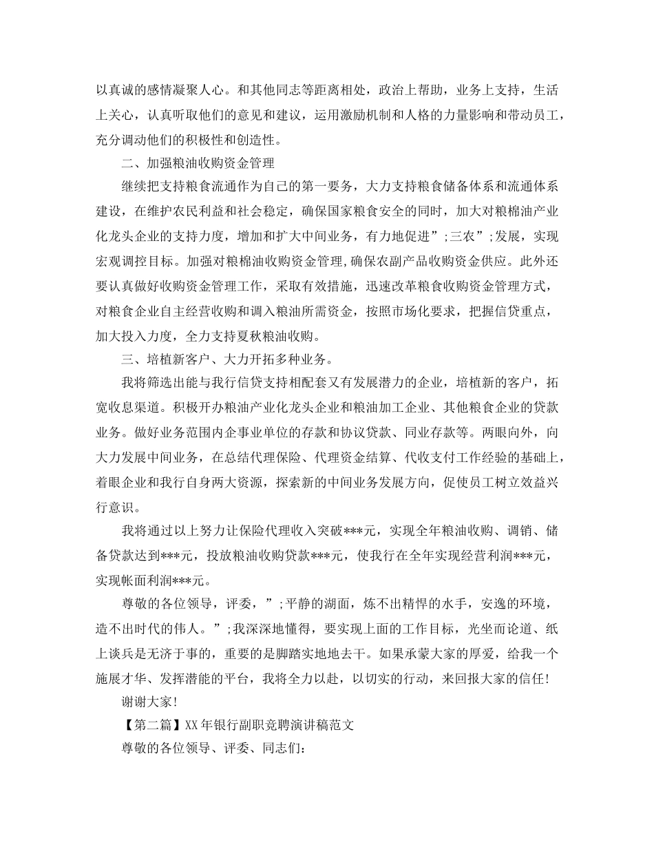 2024年银行副职竞聘演讲稿范文精选 _第3页