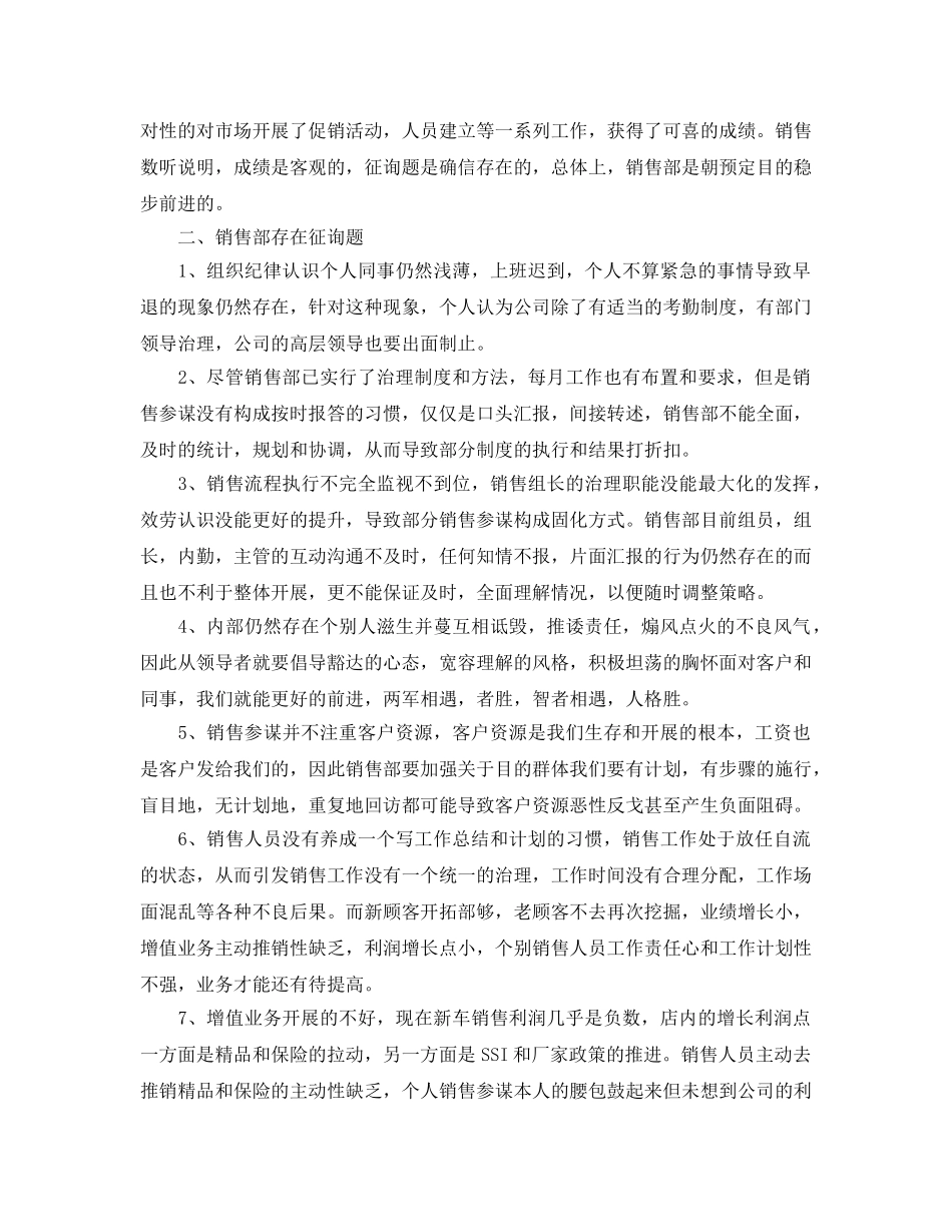 4s店工作参考总结销售经理参考总结5篇 _第2页