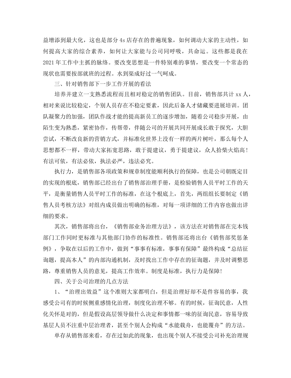 4s店工作参考总结销售经理参考总结5篇 _第3页