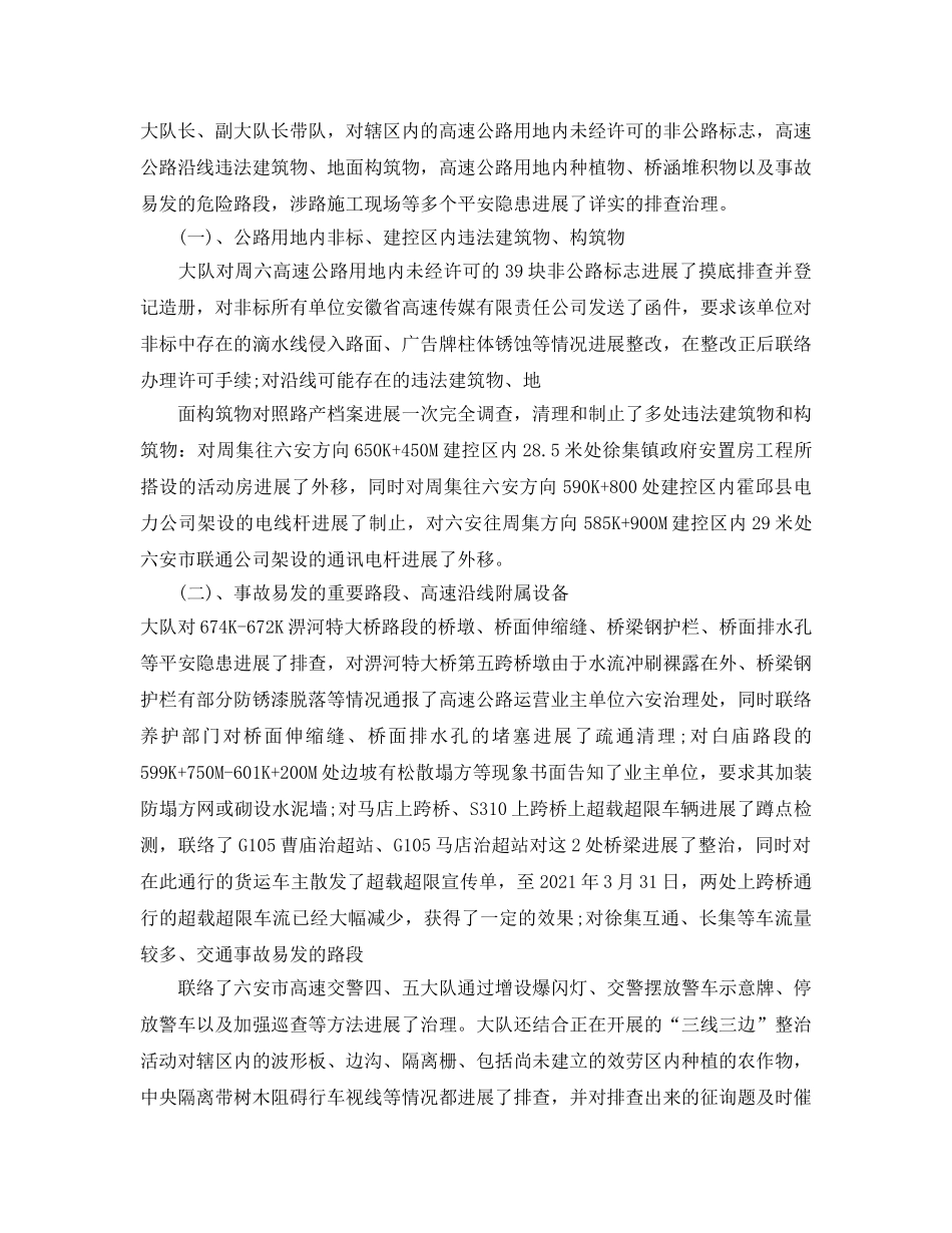 2024年工作参考总结-春季安全生产大检查工作参考总结范文 _第2页