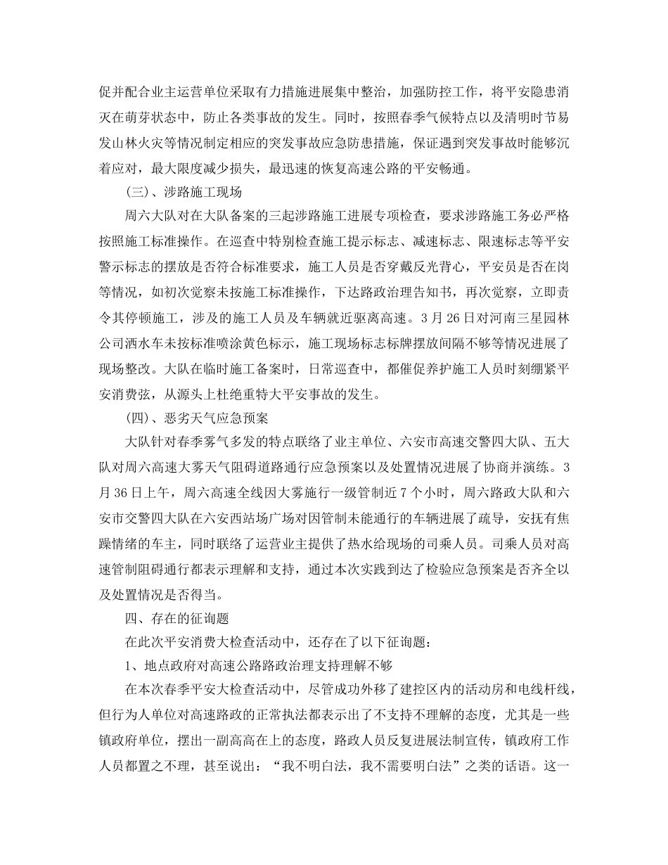 2024年工作参考总结-春季安全生产大检查工作参考总结范文 _第3页