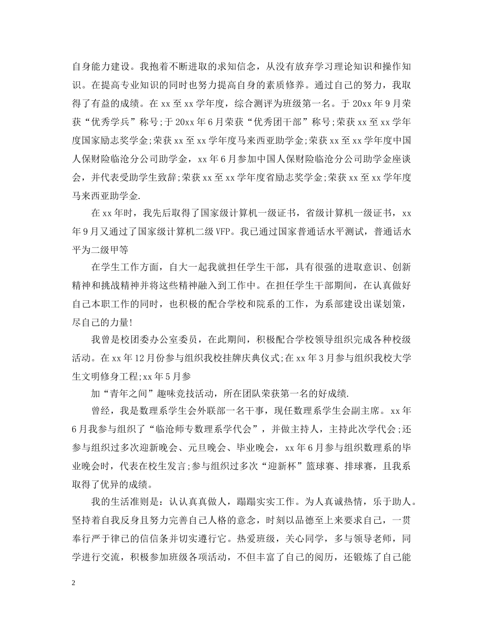 20XX年预备期自我鉴定 _第2页