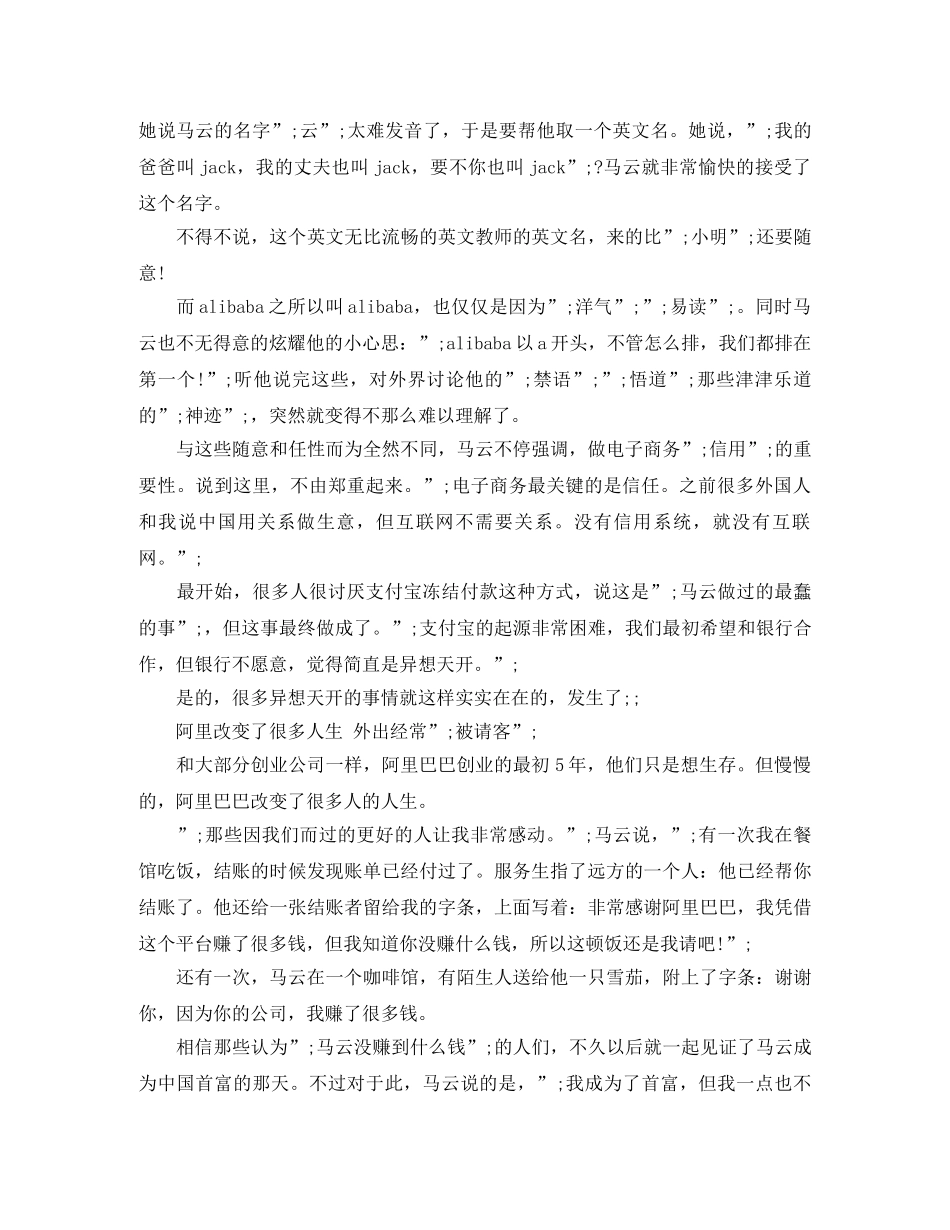 2024马云达沃斯演讲稿全文 _第3页