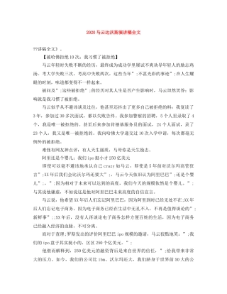 2024马云达沃斯演讲稿全文 
