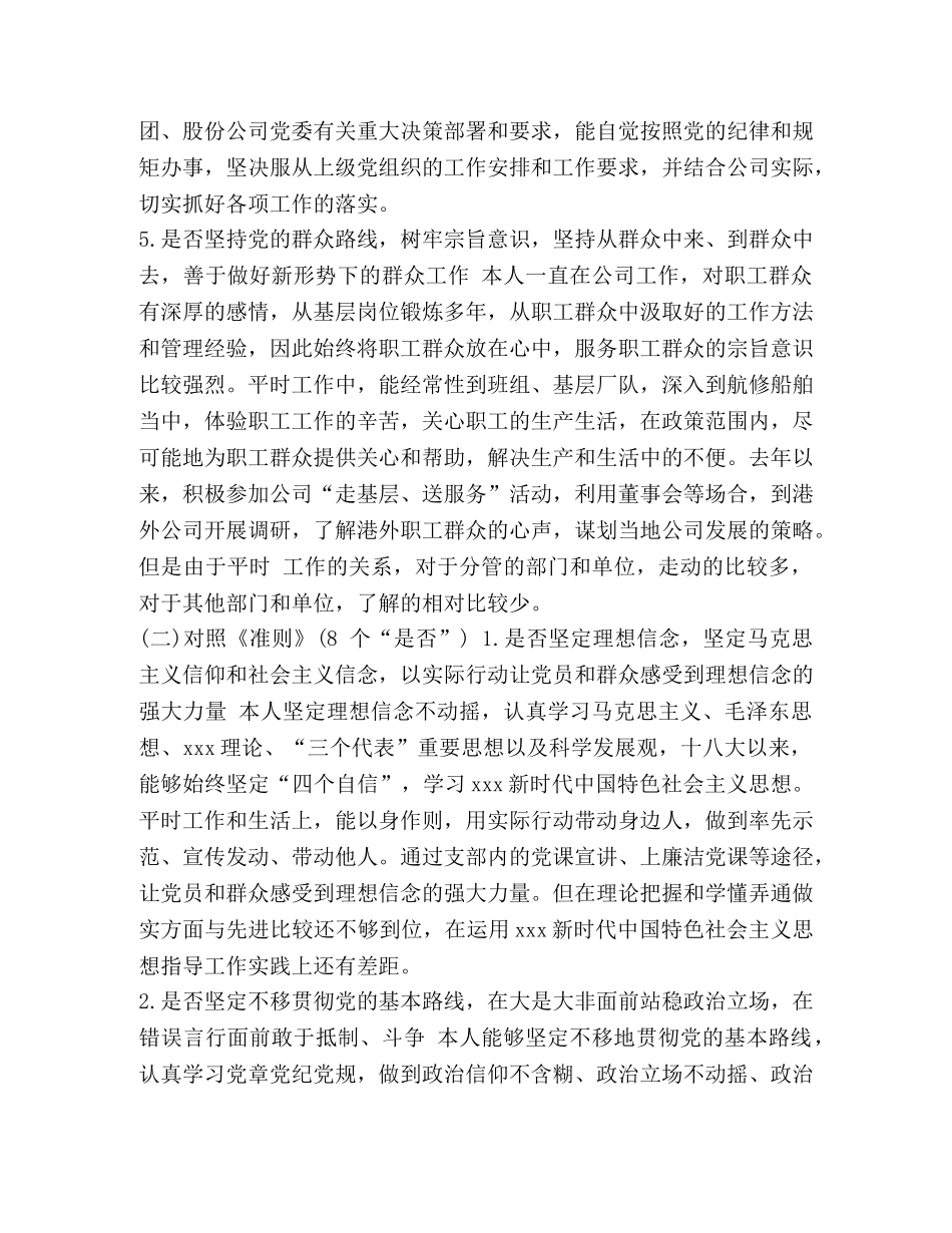 【对照党章党规找差距研讨专题交流发言材料(18个是否)】 党章党规 _第3页