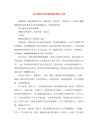 2024建党95周年演讲稿优秀范文三篇 