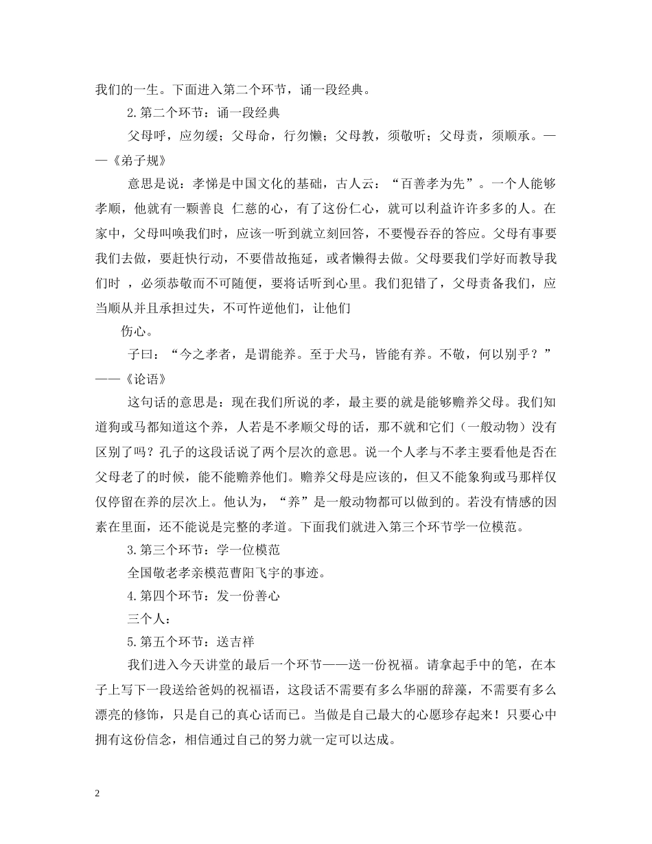 道德讲堂敬老孝亲主持词2 _第2页