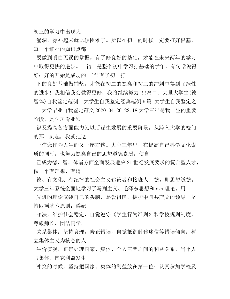 大学生德智体美劳自我评价100字 _第2页