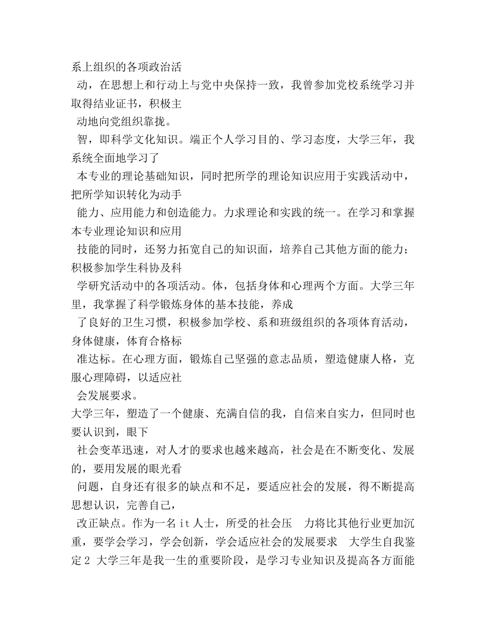 大学生德智体美劳自我评价100字 _第3页