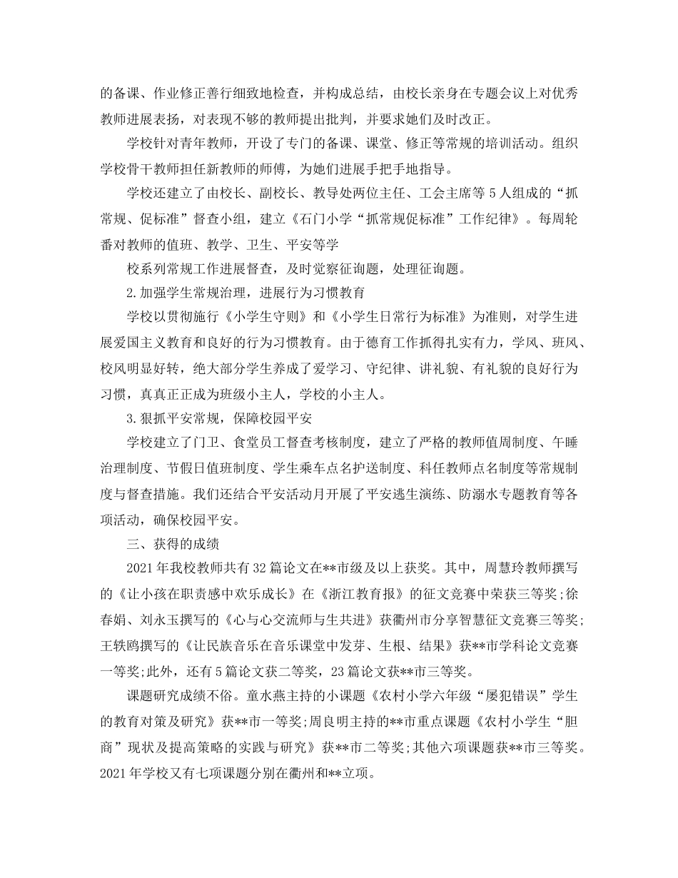 2024学校安全年度个人工作参考总结5篇范文 _第2页