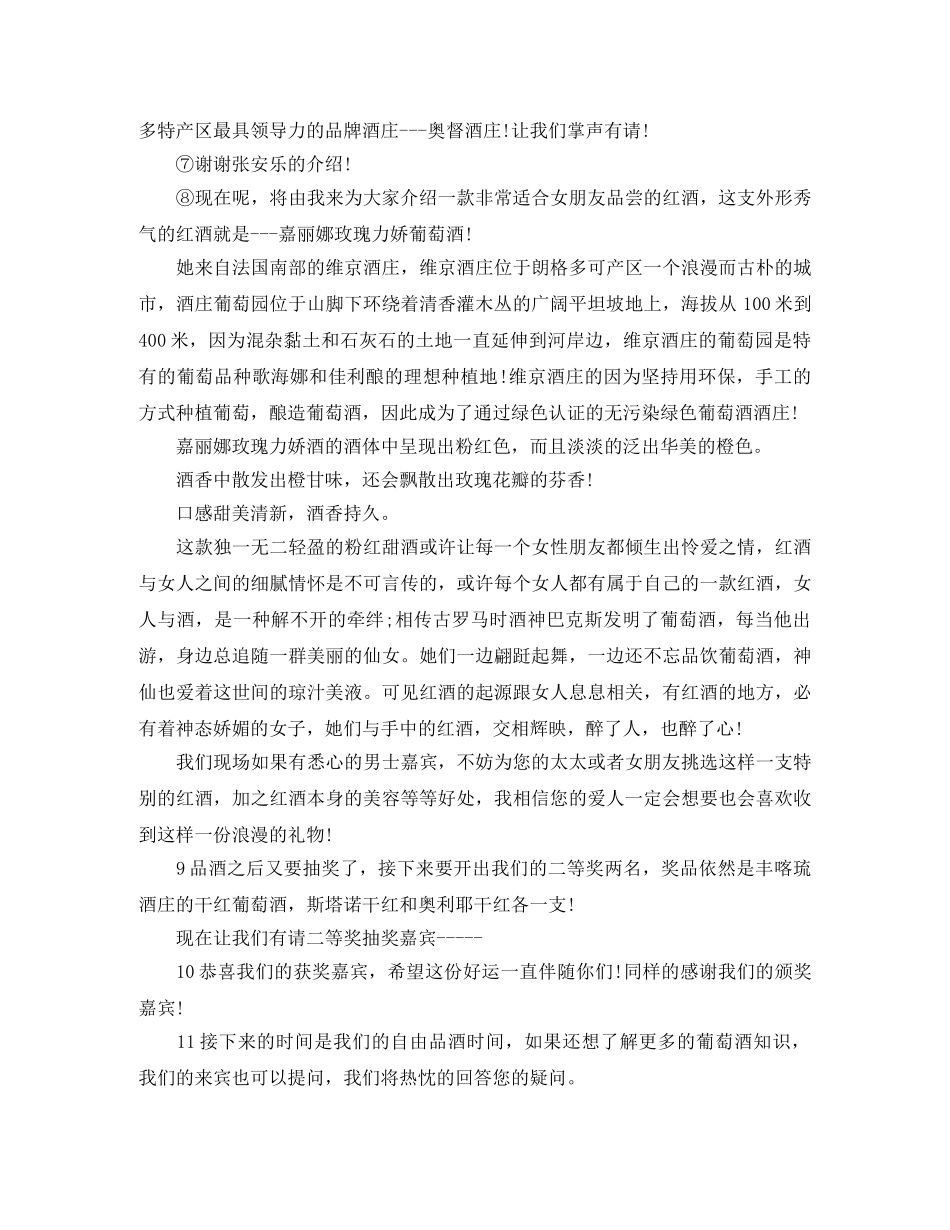 2024年品鉴会主持词范文 _第2页