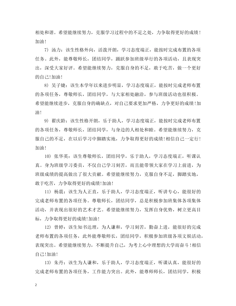 20XX年班委鉴定评语 _第2页