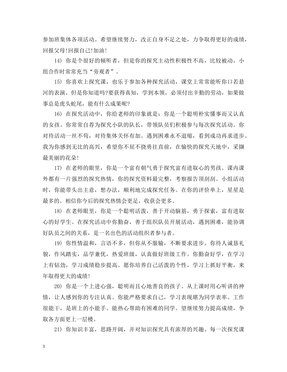 20XX年班委鉴定评语 _第3页