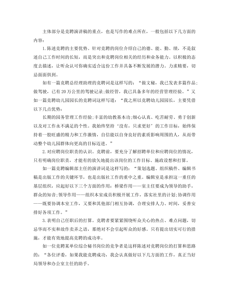 2024年竞聘上岗演讲稿格式 _第2页