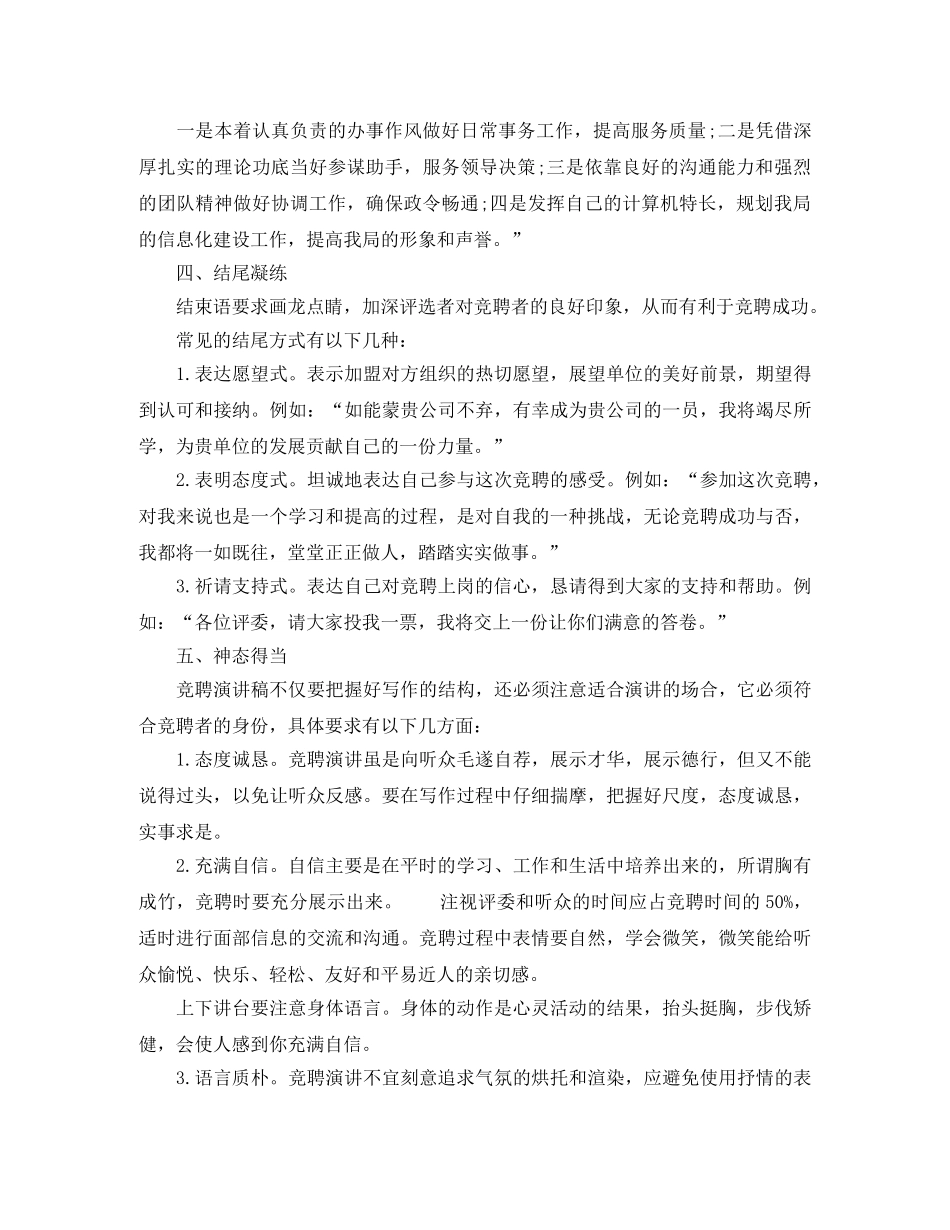 2024年竞聘上岗演讲稿格式 _第3页