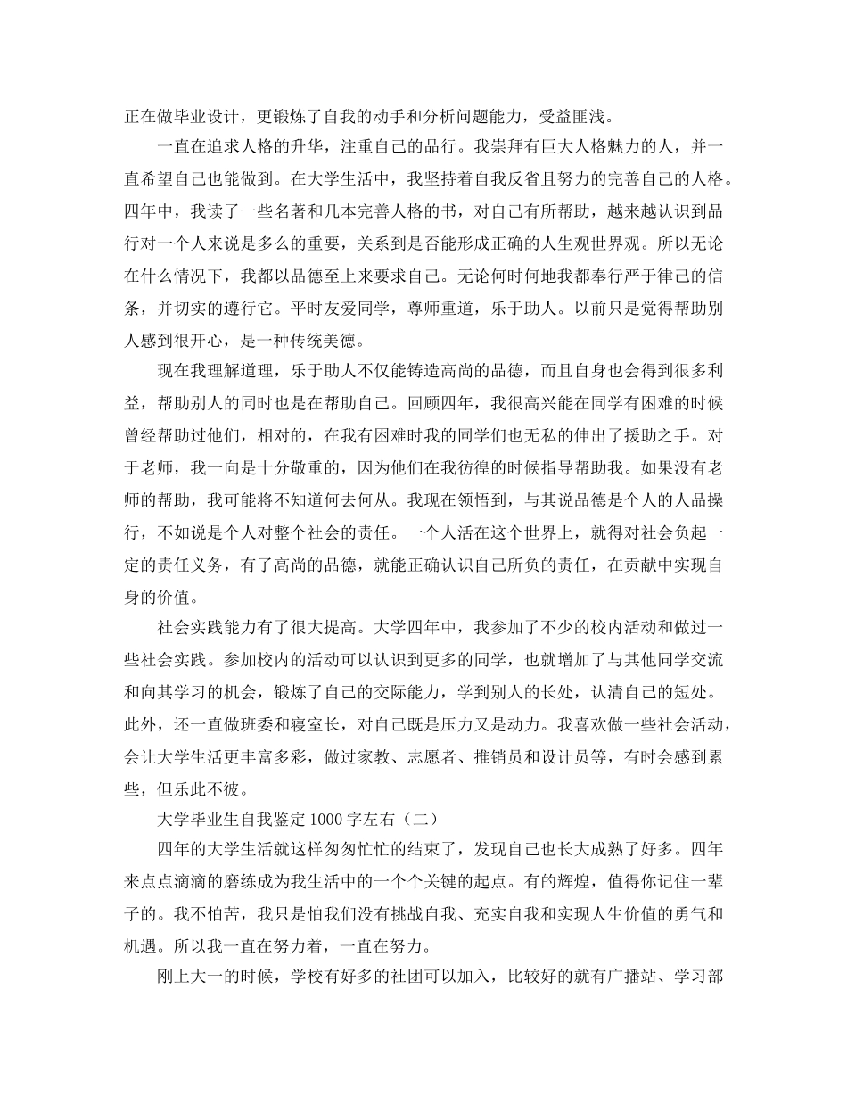 大学毕业生自我鉴定1000字左右 _第2页