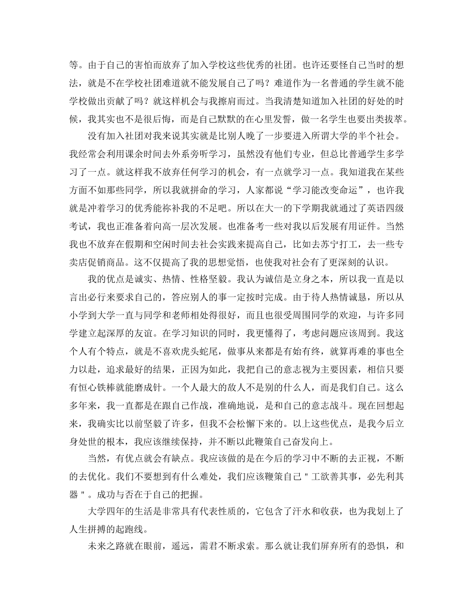 大学毕业生自我鉴定1000字左右 _第3页