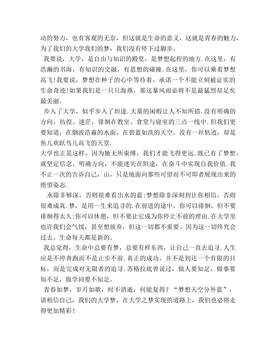大学生梦想演讲稿 _第2页