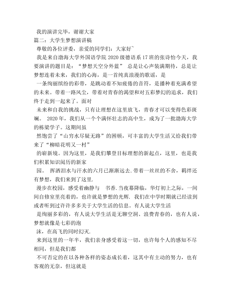 大学生梦想演讲稿 _第3页