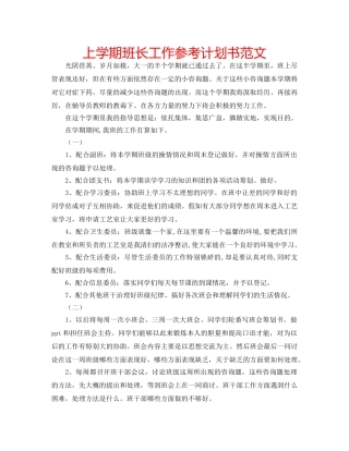 上学期班长工作参考计划书范文 