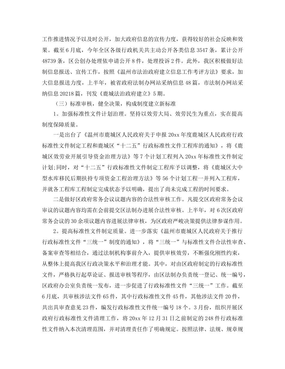 2024年工作参考总结-上半年工作参考总结两篇 _第3页