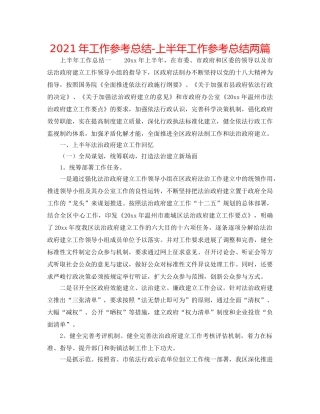2024年工作参考总结-上半年工作参考总结两篇 