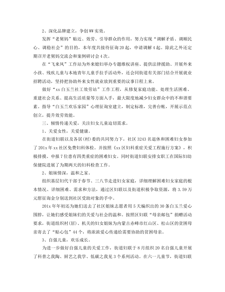 2024街道妇联年终工作参考总结范文【5篇】 _第2页