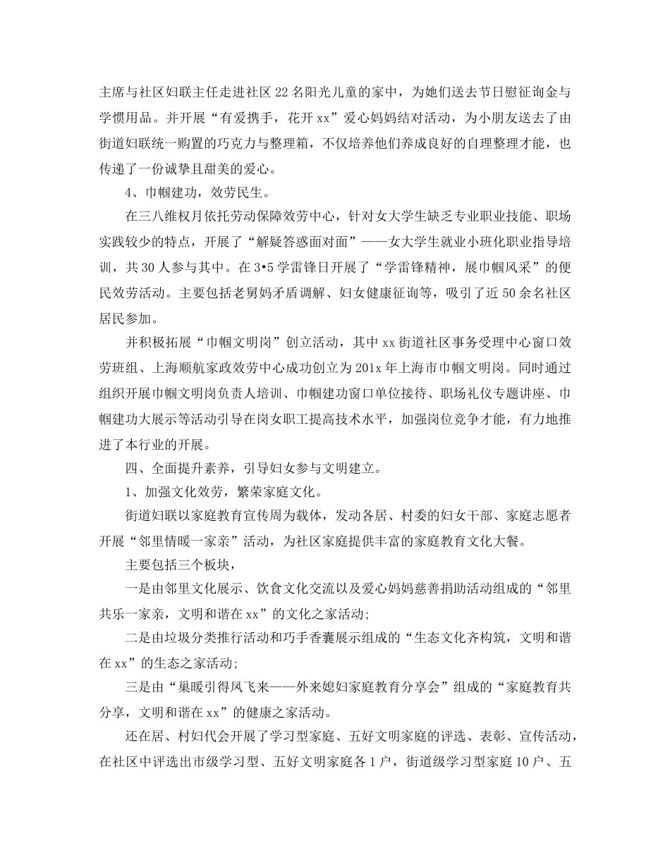 2024街道妇联年终工作参考总结范文【5篇】 _第3页