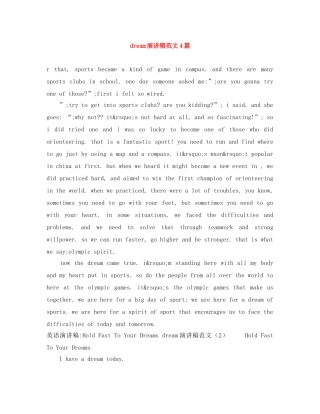 dream演讲稿范文4篇 