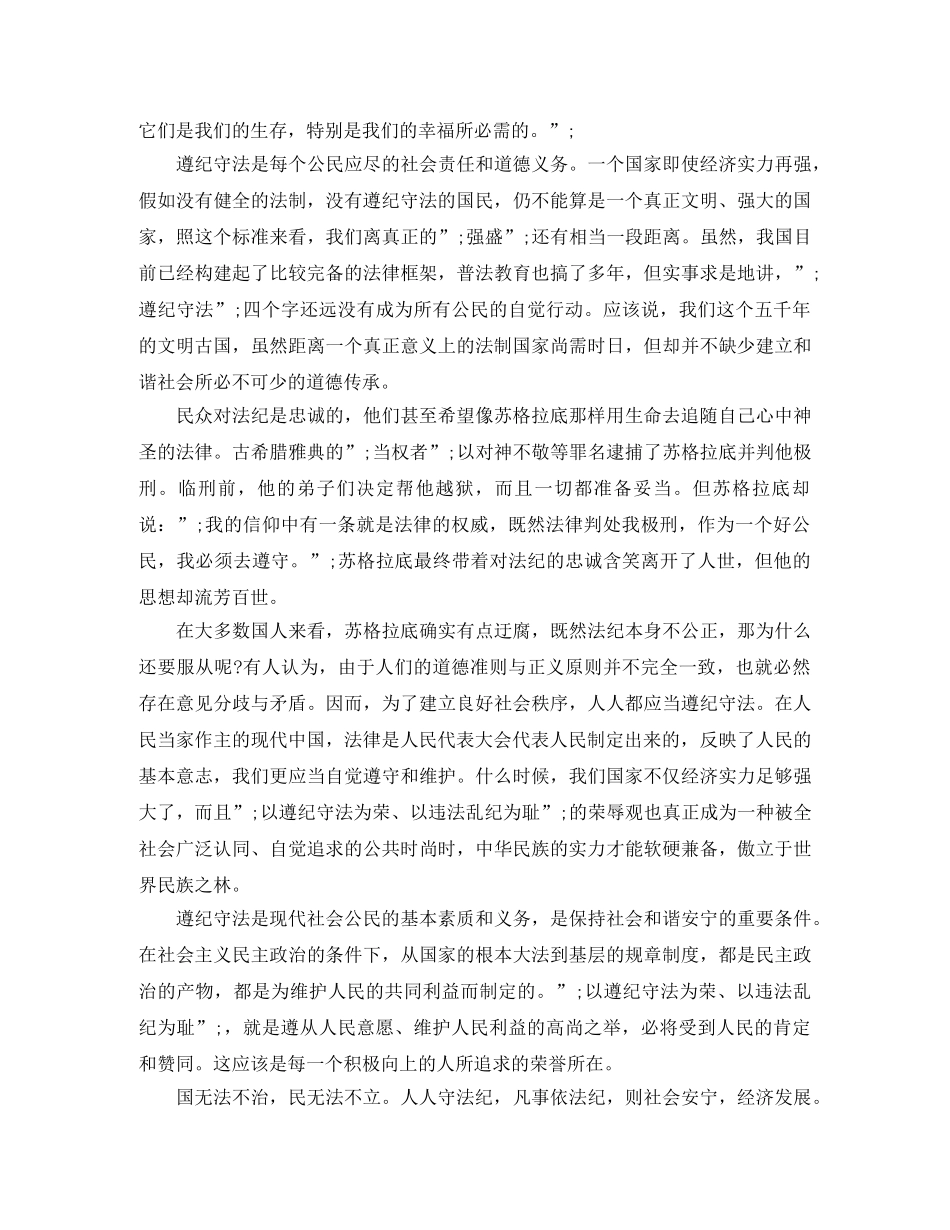 2024遵纪守法演讲稿范文 _第2页