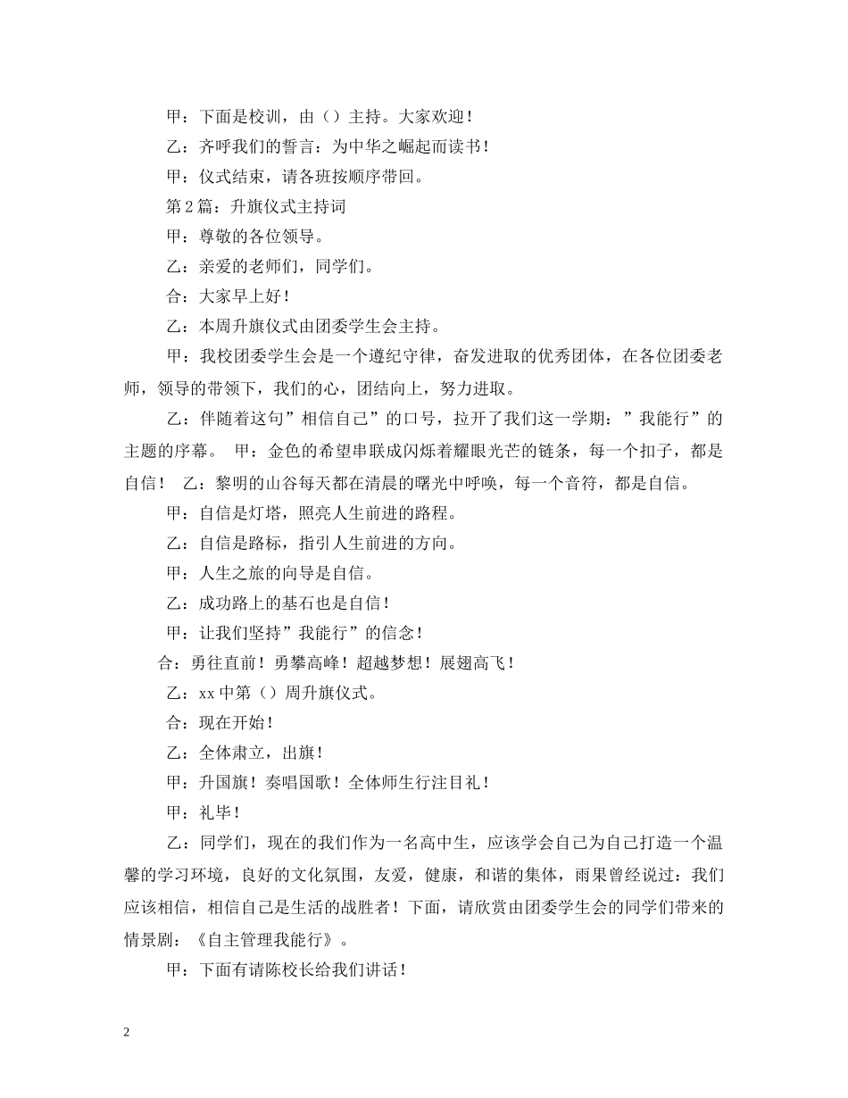 大学升旗仪式主持词 _第2页
