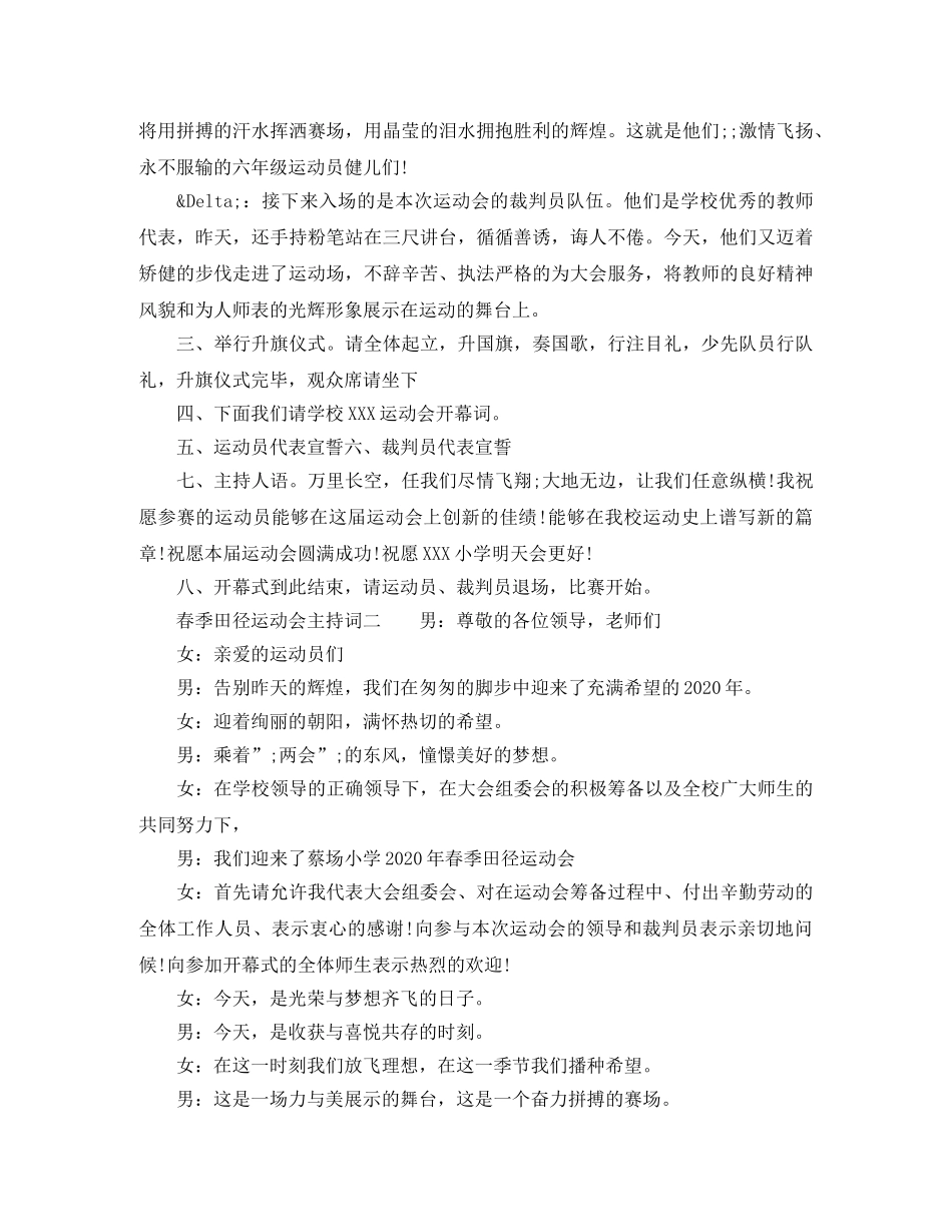 春季田径运动会主持词 _第2页