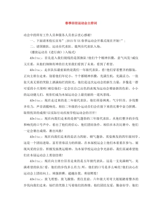 春季田径运动会主持词 