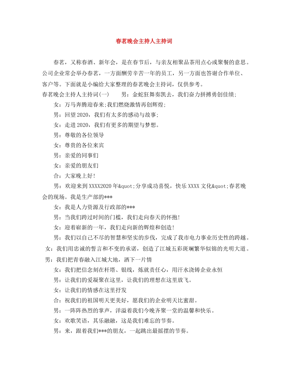 春茗晚会主持人主持词 _第1页