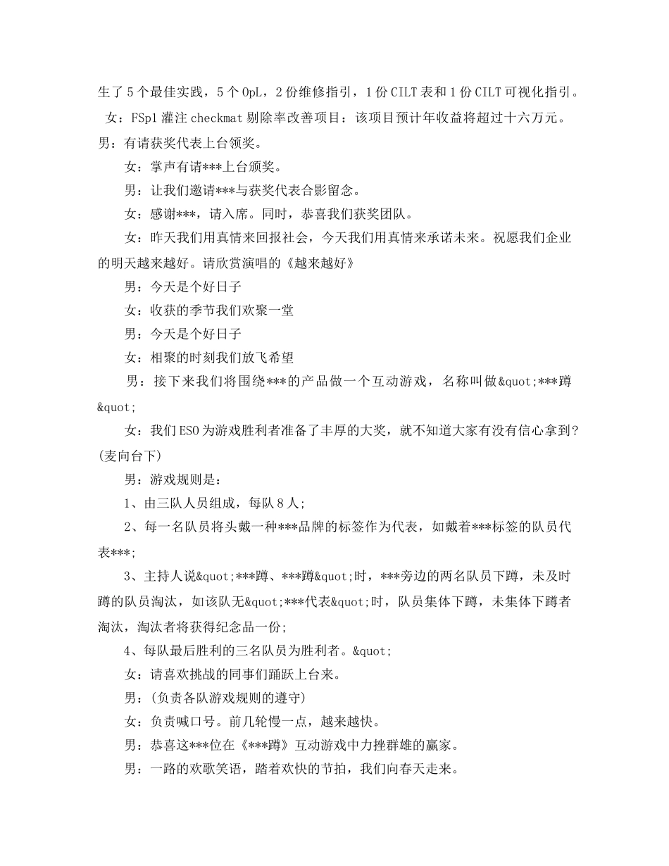 春茗晚会主持人主持词 _第3页