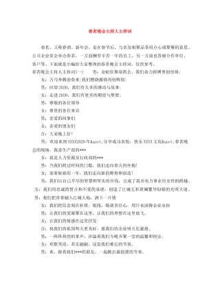 春茗晚会主持人主持词 