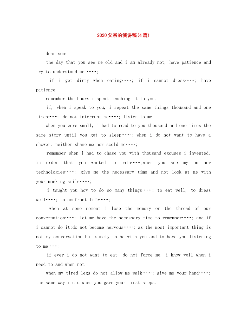 2024父亲的演讲稿(4篇) _第1页