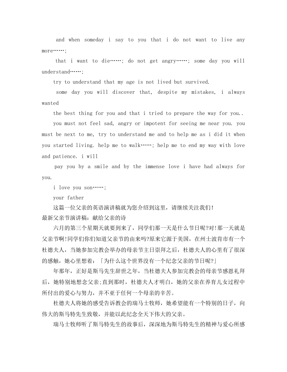 2024父亲的演讲稿(4篇) _第2页