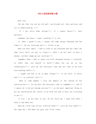 2024父亲的演讲稿(4篇) 