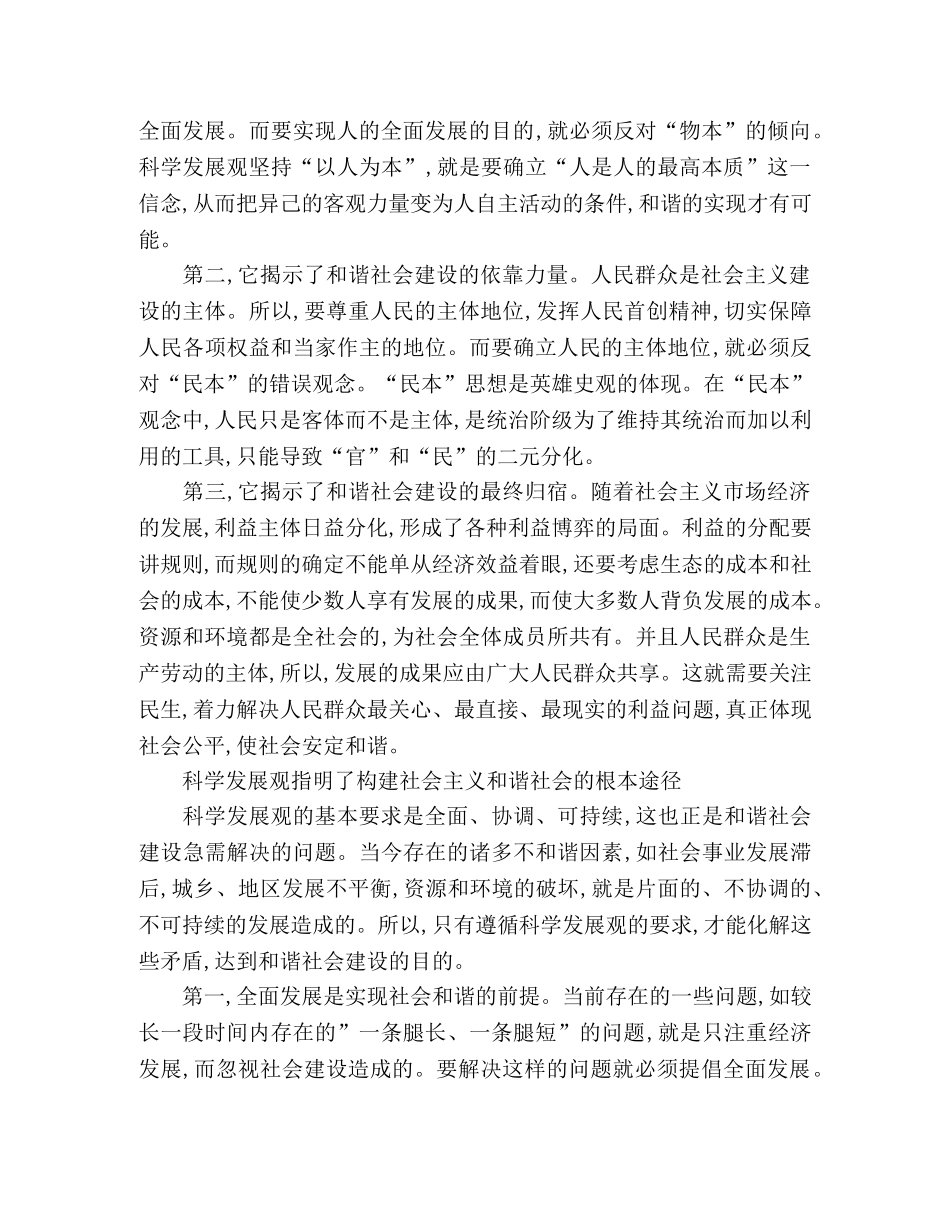 学习科学发展观心得体会：构建和谐社会 _第2页