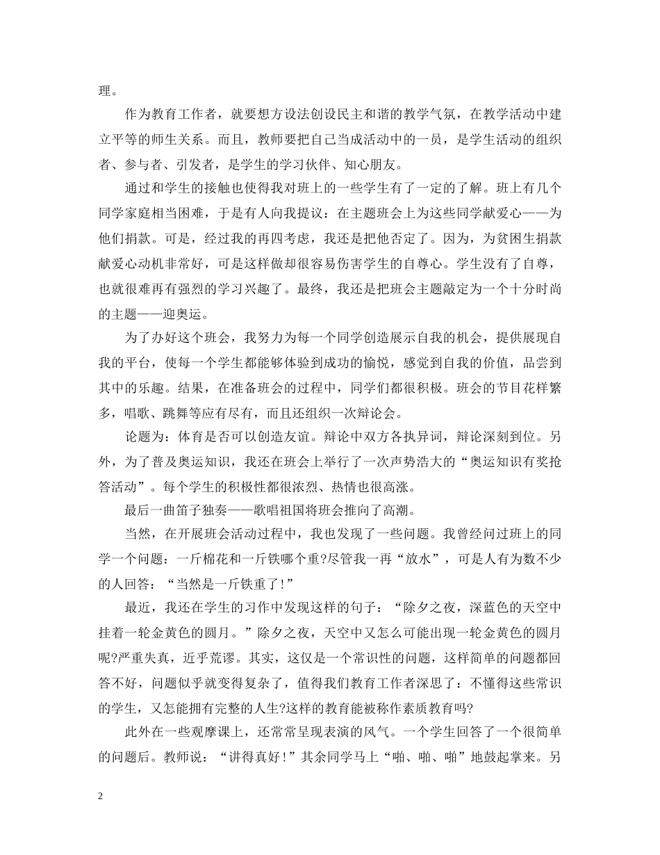 2024师范生实习自我鉴定书范文 _第2页