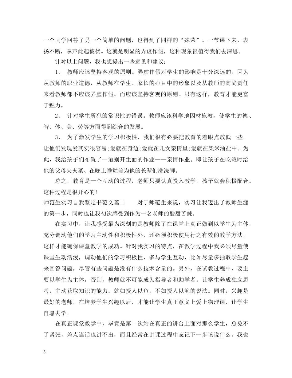 2024师范生实习自我鉴定书范文 _第3页