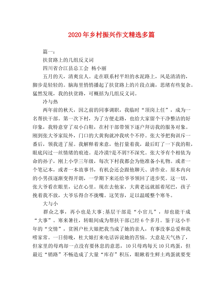 2024年乡村振兴作文精选多篇 _第1页