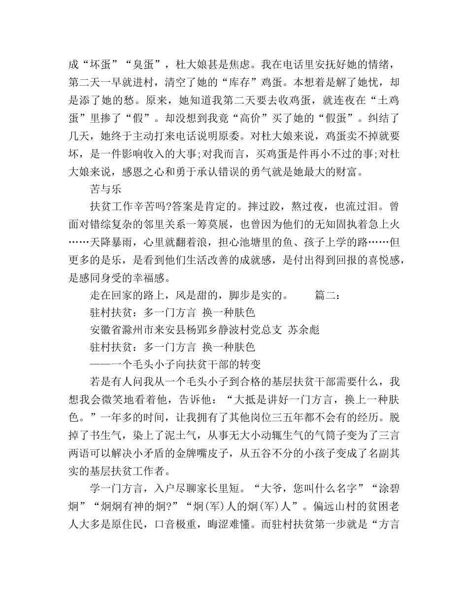 2024年乡村振兴作文精选多篇 _第2页