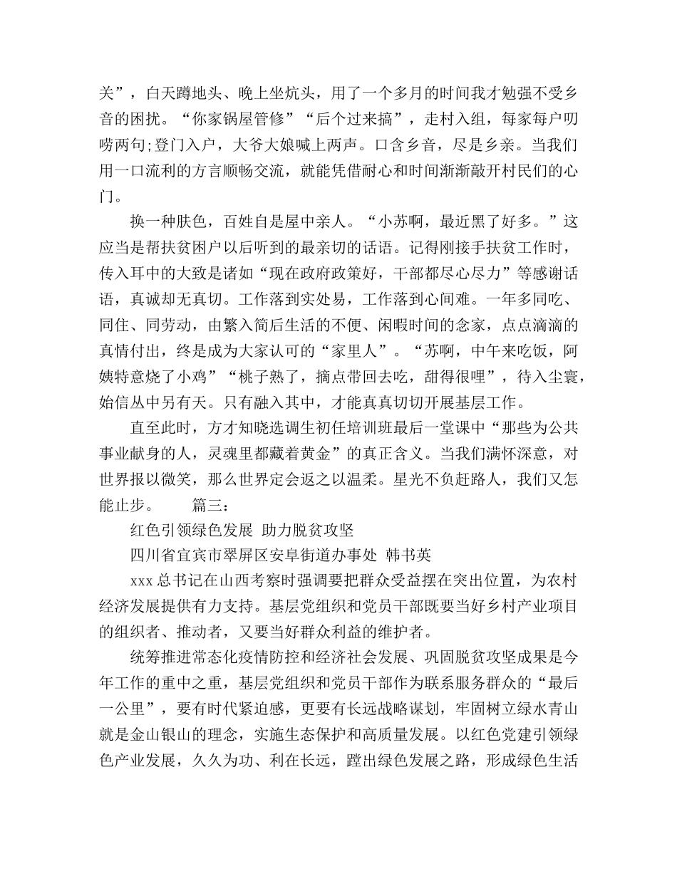 2024年乡村振兴作文精选多篇 _第3页