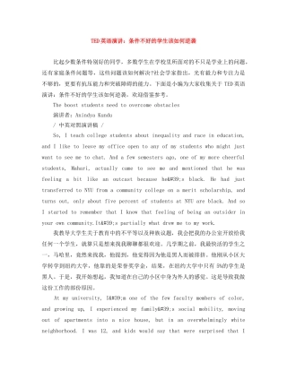 TED英语演讲条件不好的学生该如何逆袭 
