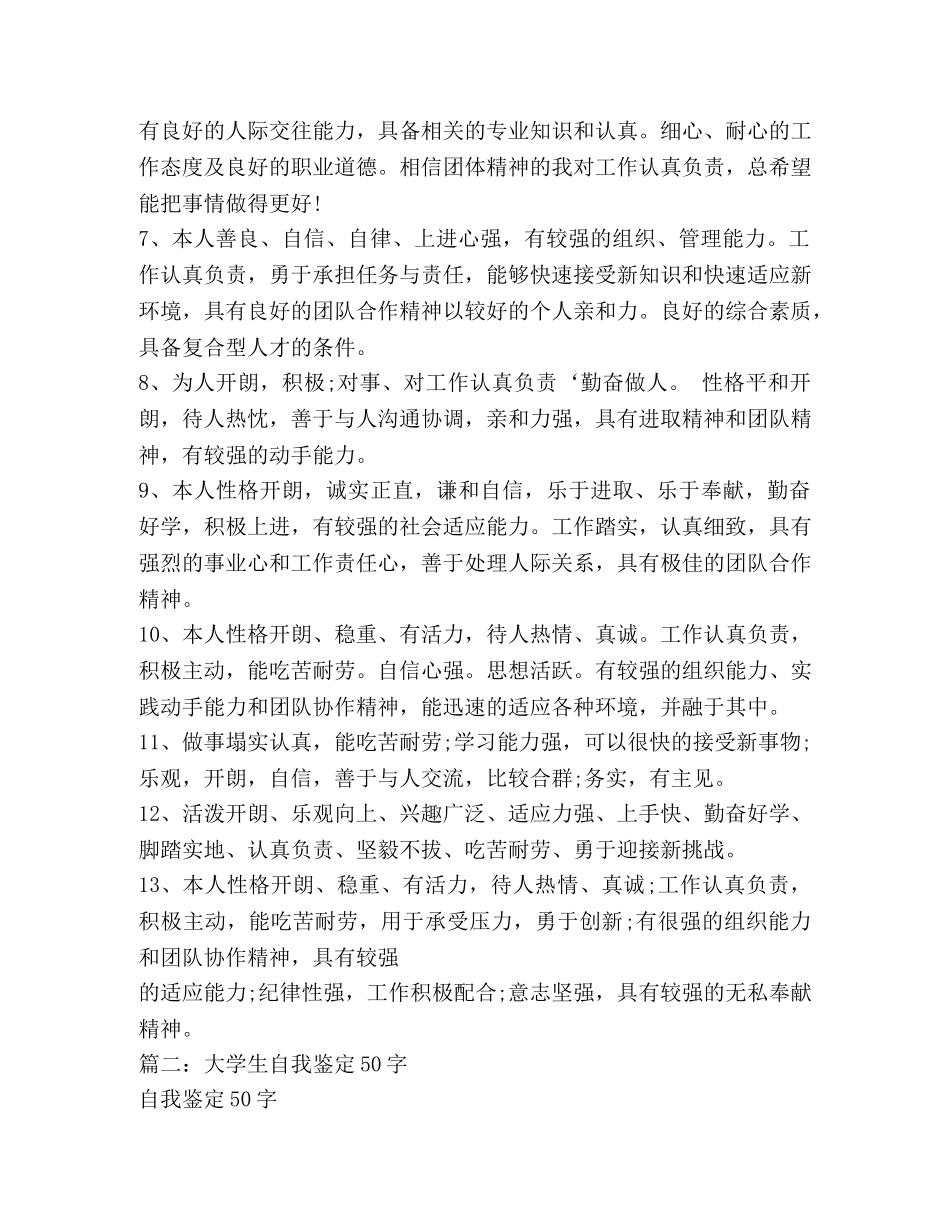 50字大学生自我鉴定 _第2页