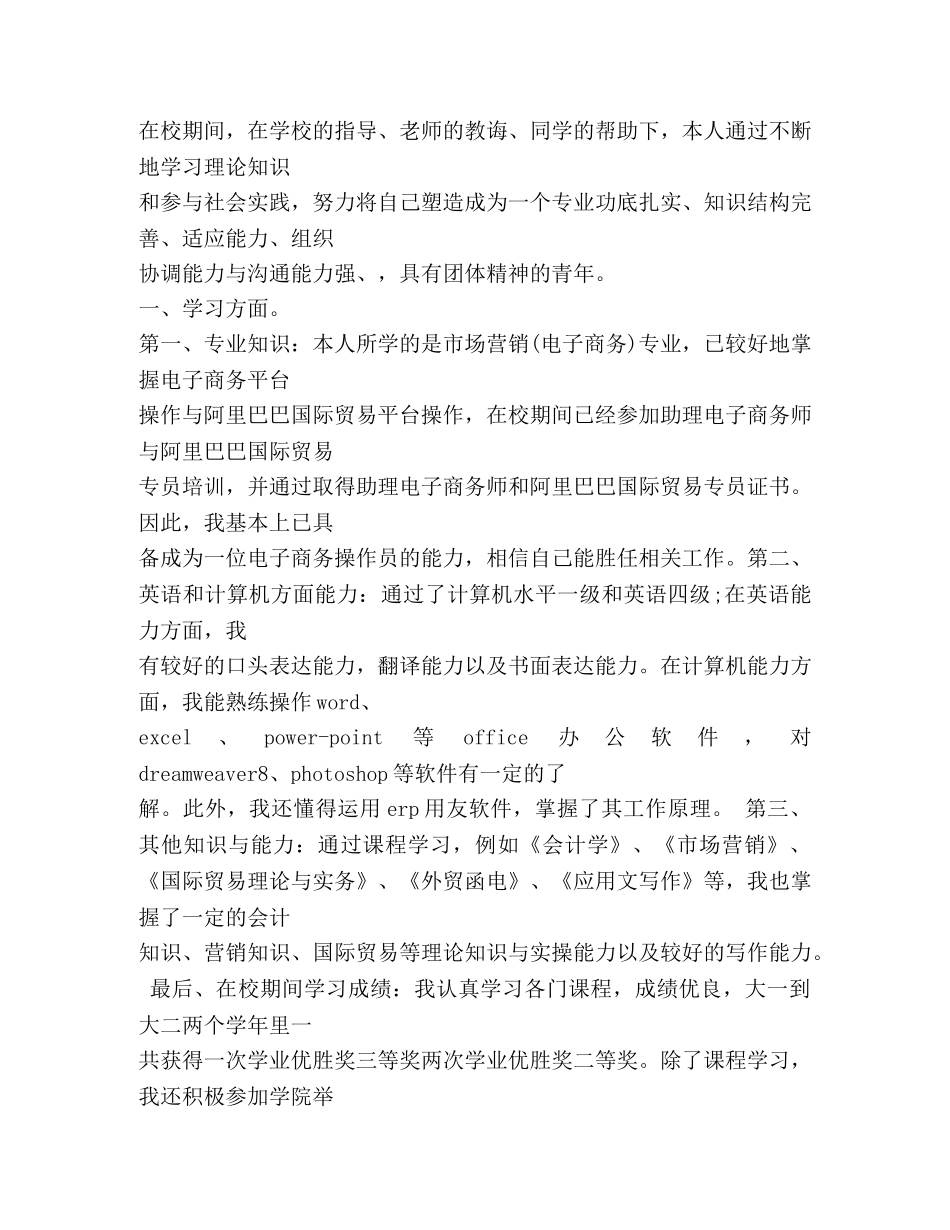 50字大学生自我鉴定 _第3页