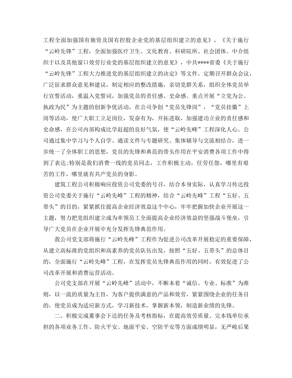 2024建筑公司年度工作参考总结范文 _第2页