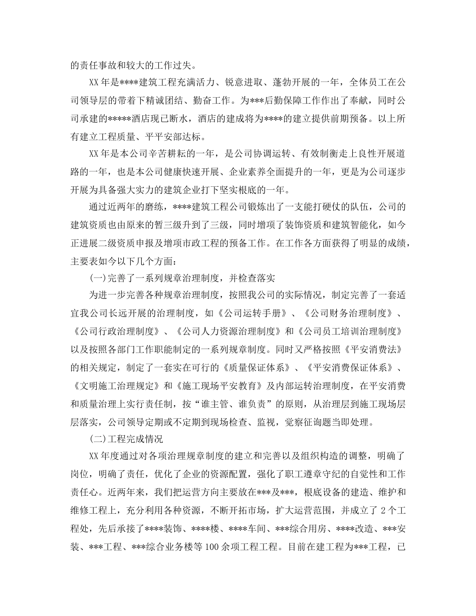 2024建筑公司年度工作参考总结范文 _第3页